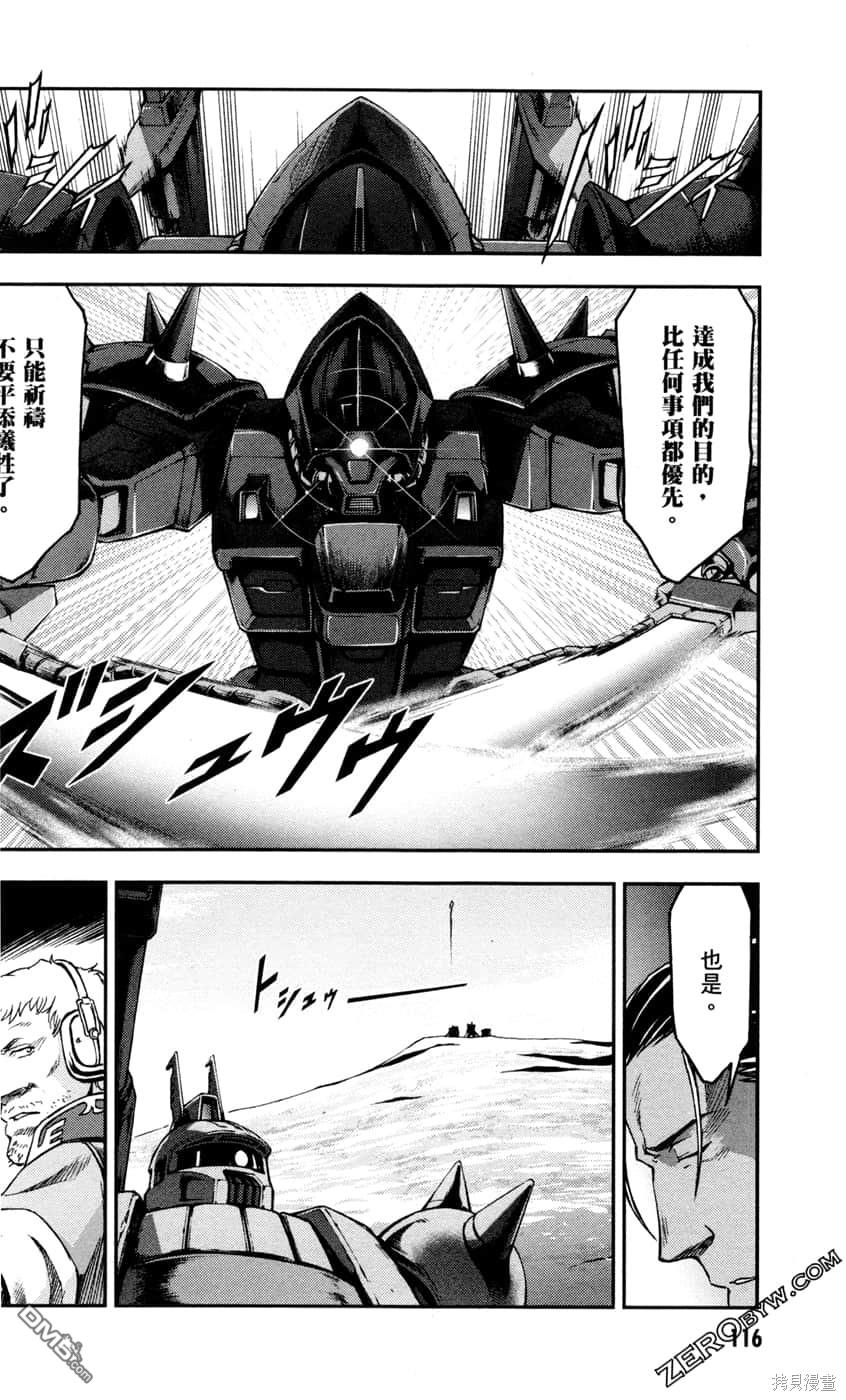 机动战士高达外传 The Blue Destiny 第2卷 第118页