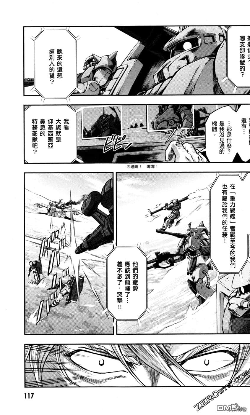 机动战士高达外传 The Blue Destiny 第2卷 第119页