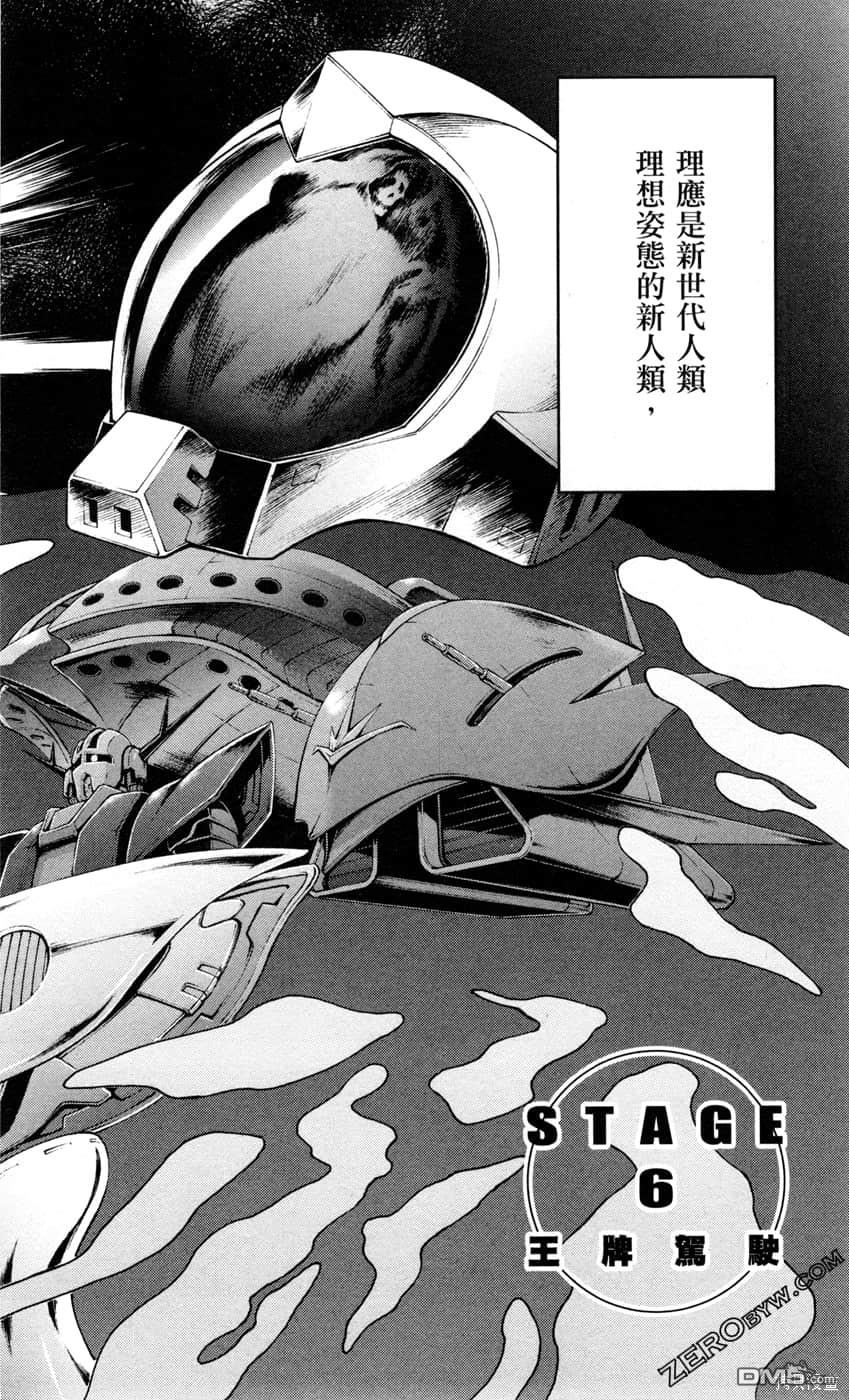 机动战士高达外传 The Blue Destiny 第2卷 第12页