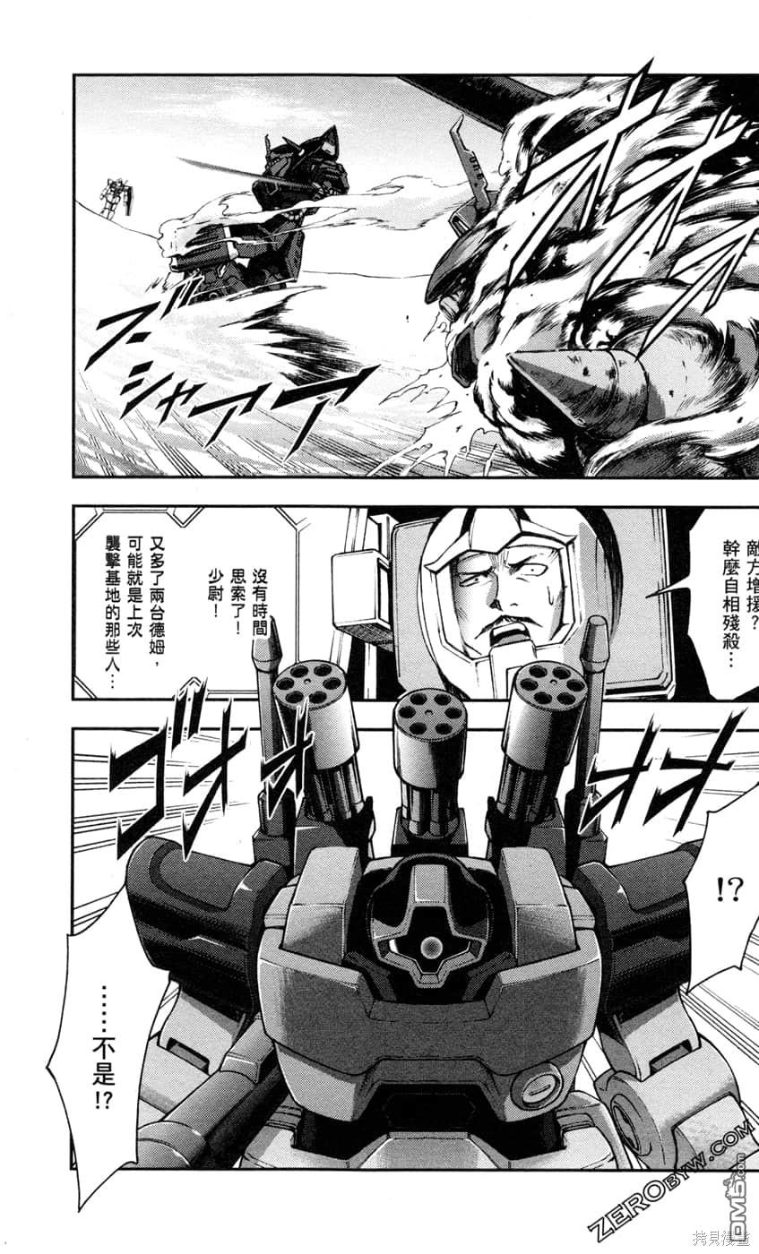 机动战士高达外传 The Blue Destiny 第2卷 第121页