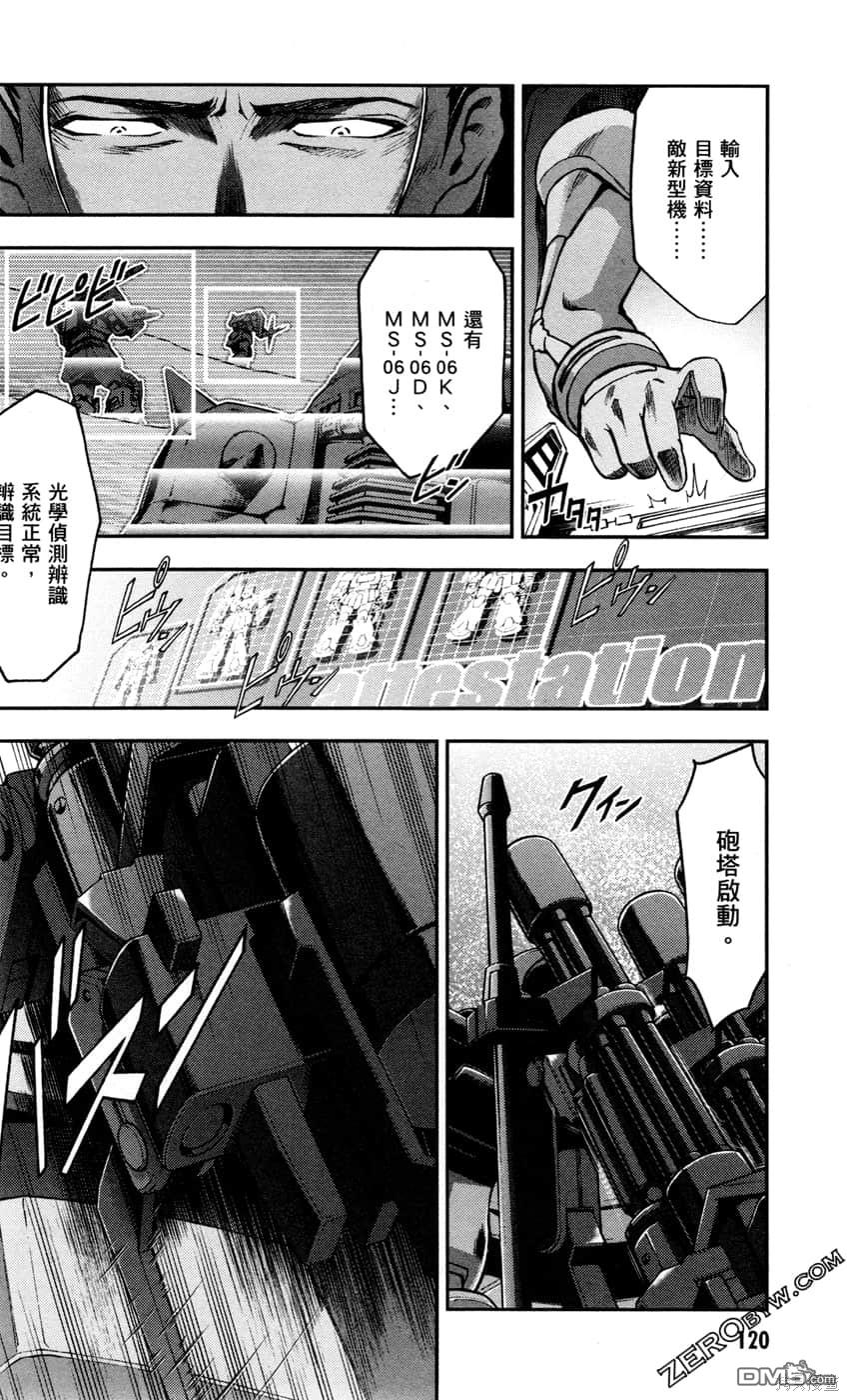 机动战士高达外传 The Blue Destiny 第2卷 第122页