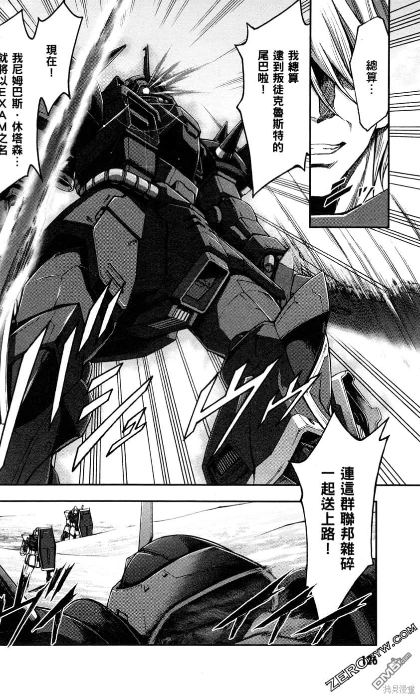 机动战士高达外传 The Blue Destiny 第2卷 第128页