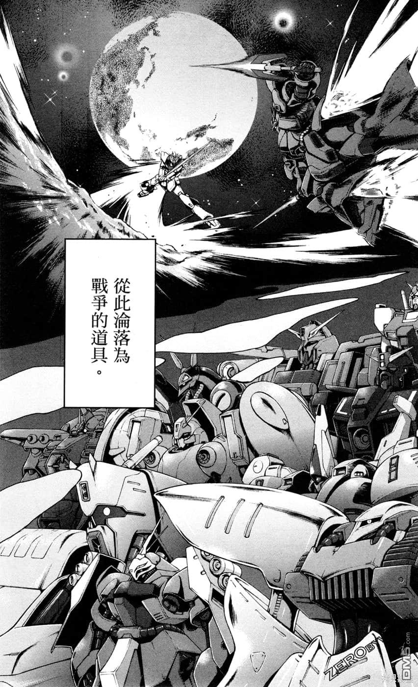 机动战士高达外传 The Blue Destiny 第2卷 第13页