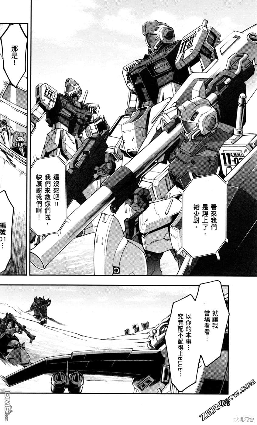 机动战士高达外传 The Blue Destiny 第2卷 第130页