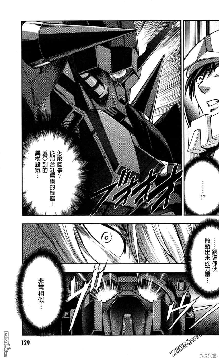 机动战士高达外传 The Blue Destiny 第2卷 第131页