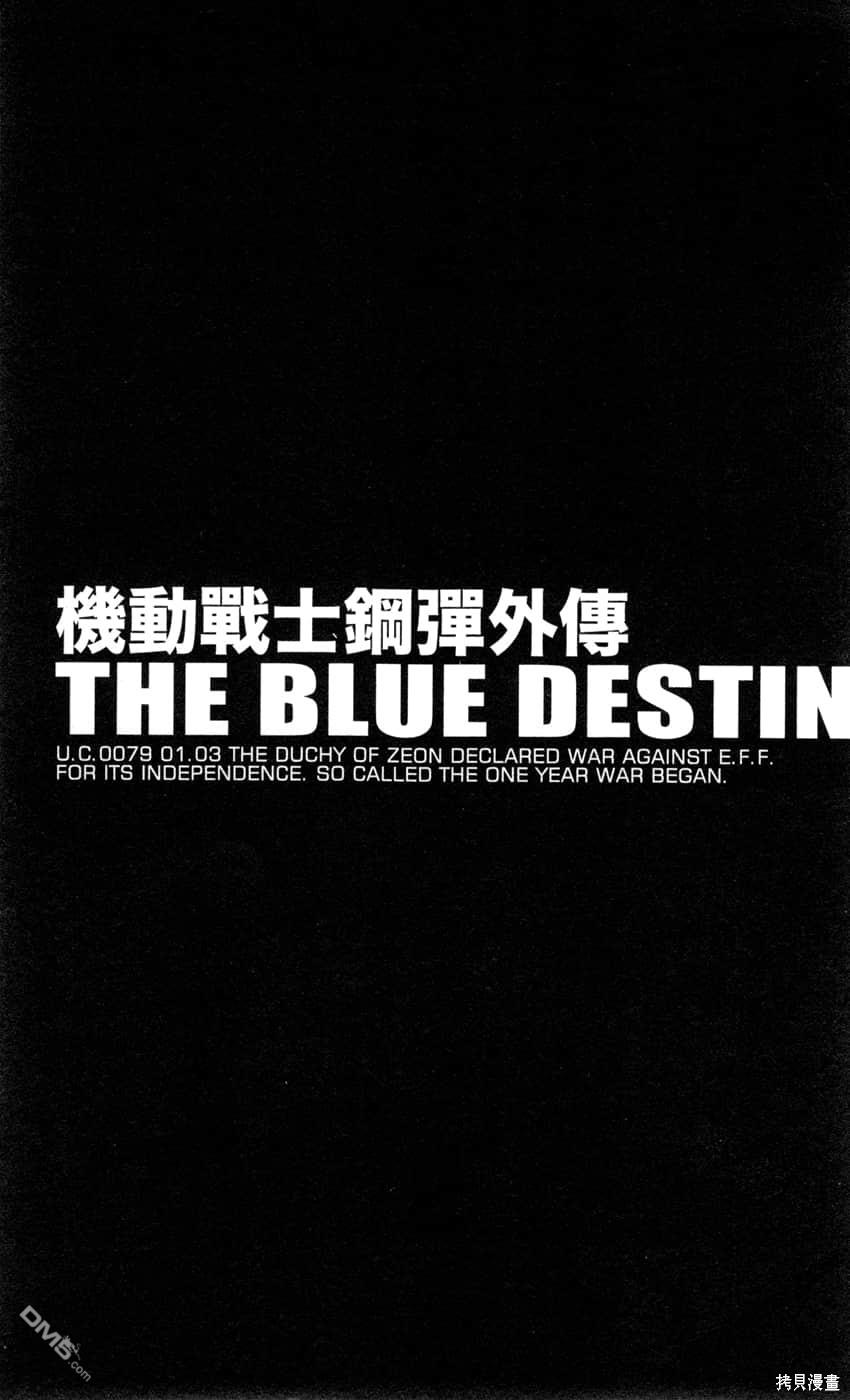 机动战士高达外传 The Blue Destiny 第2卷 第139页