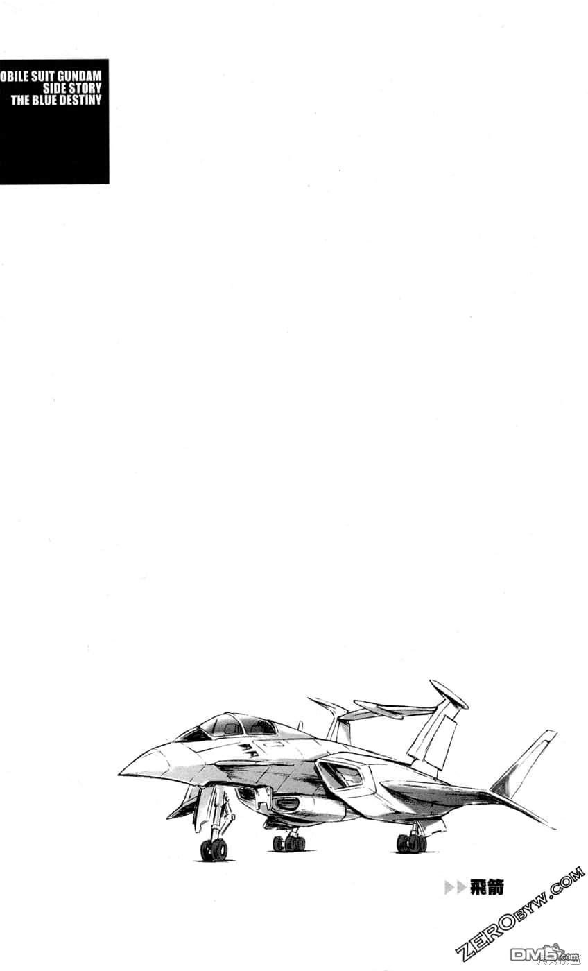 机动战士高达外传 The Blue Destiny 第2卷 第140页