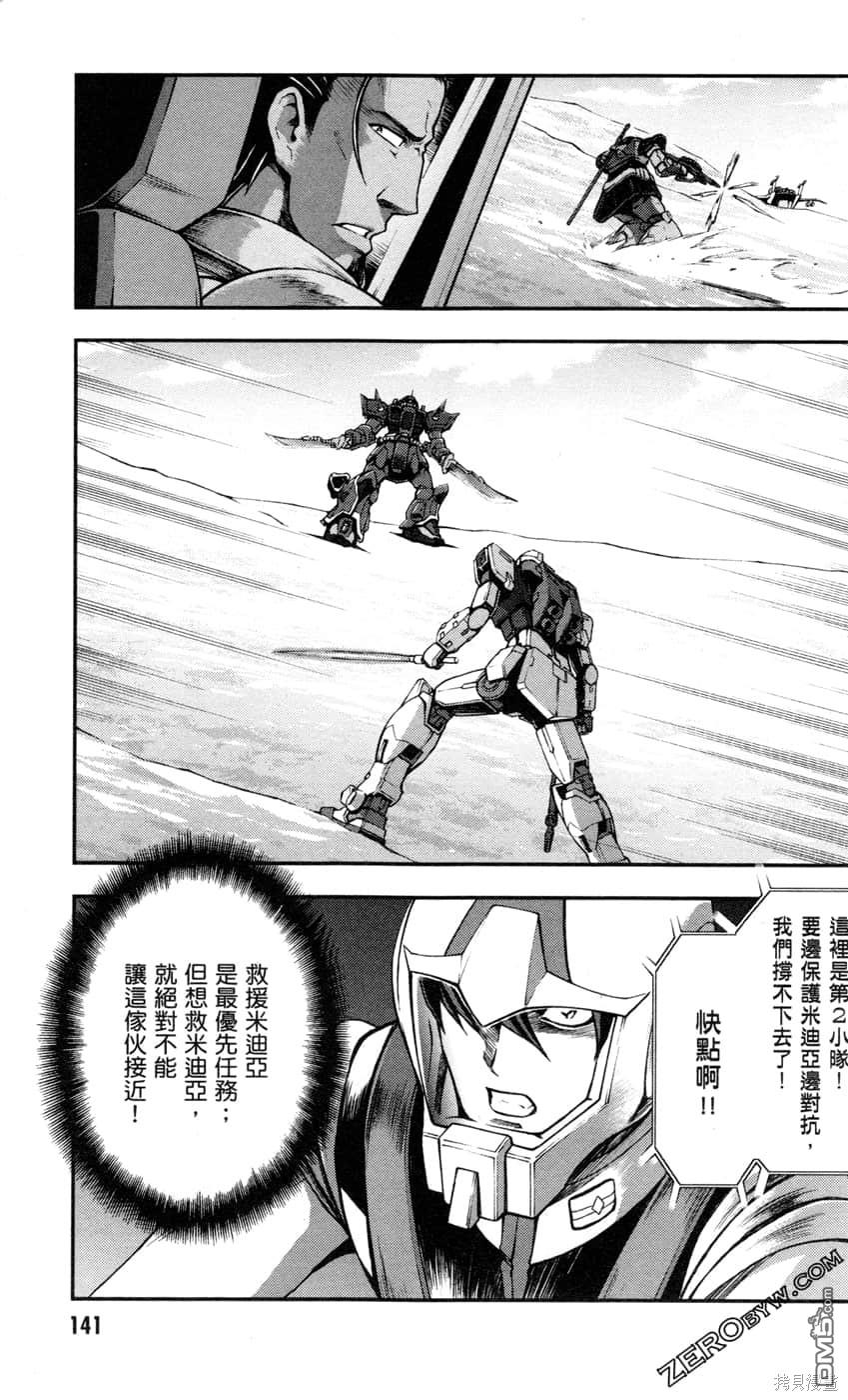 机动战士高达外传 The Blue Destiny 第2卷 第143页