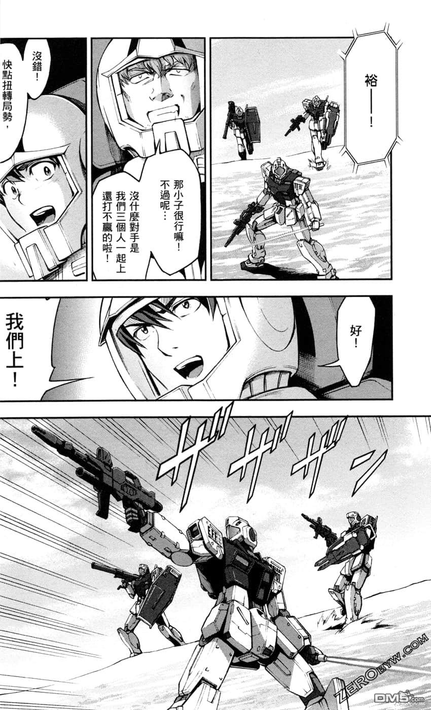 机动战士高达外传 The Blue Destiny 第2卷 第144页