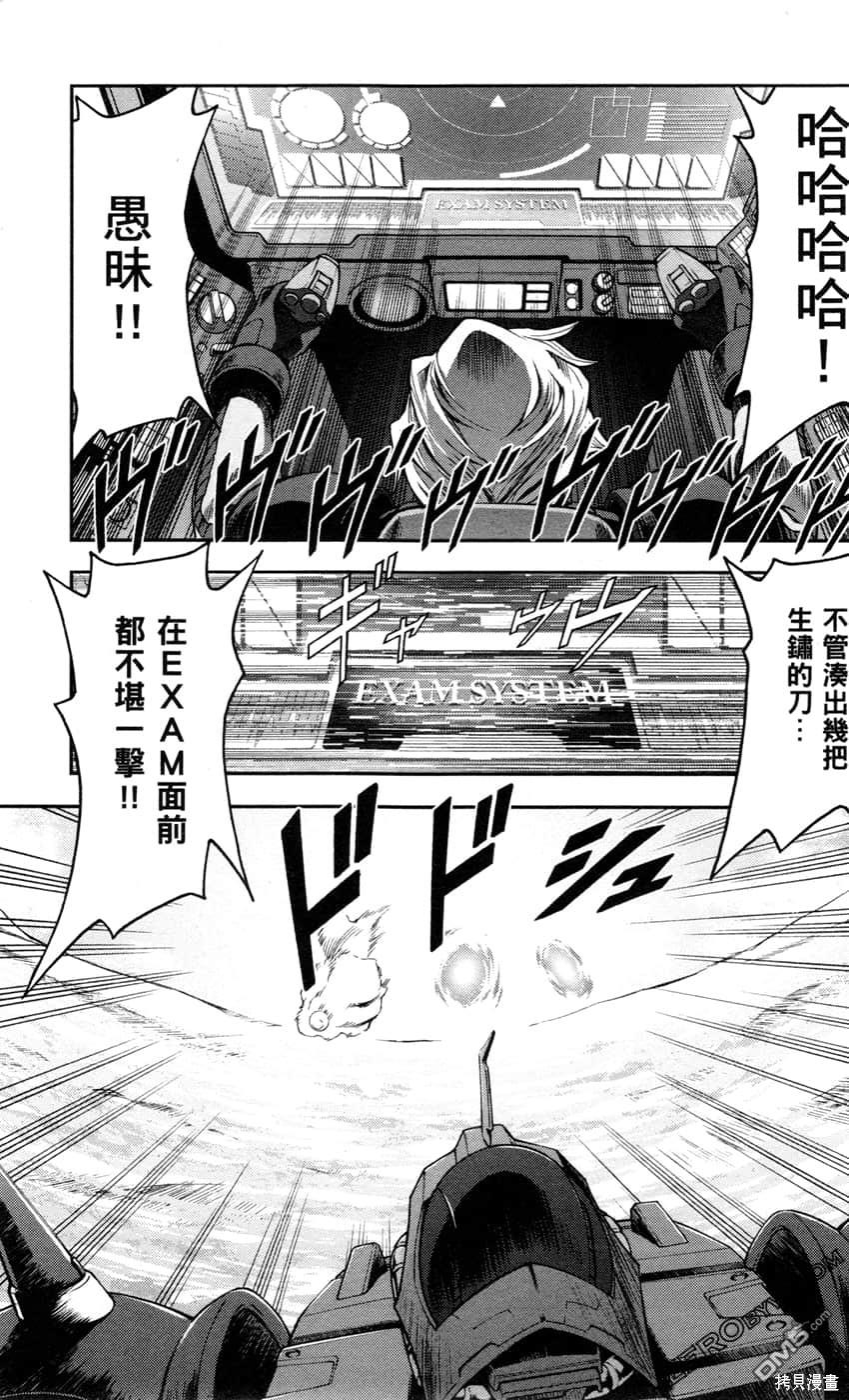 机动战士高达外传 The Blue Destiny 第2卷 第145页