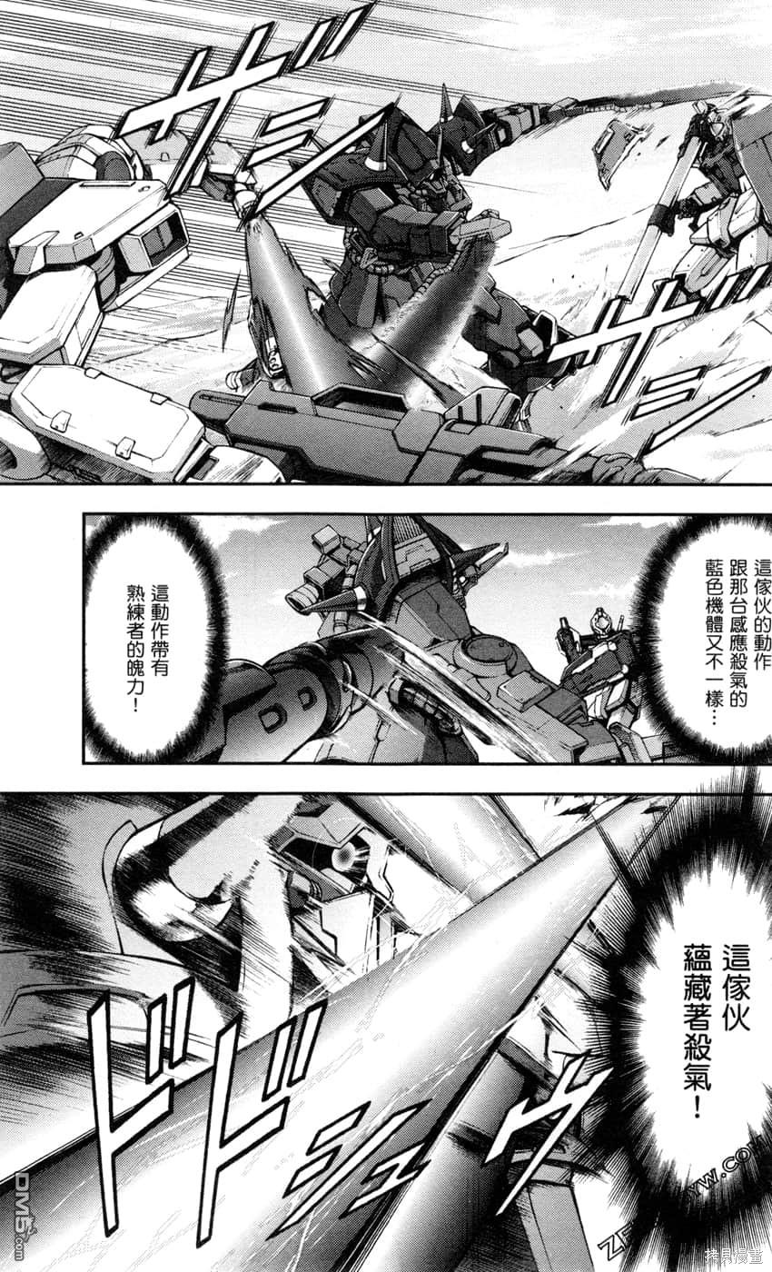 机动战士高达外传 The Blue Destiny 第2卷 第147页