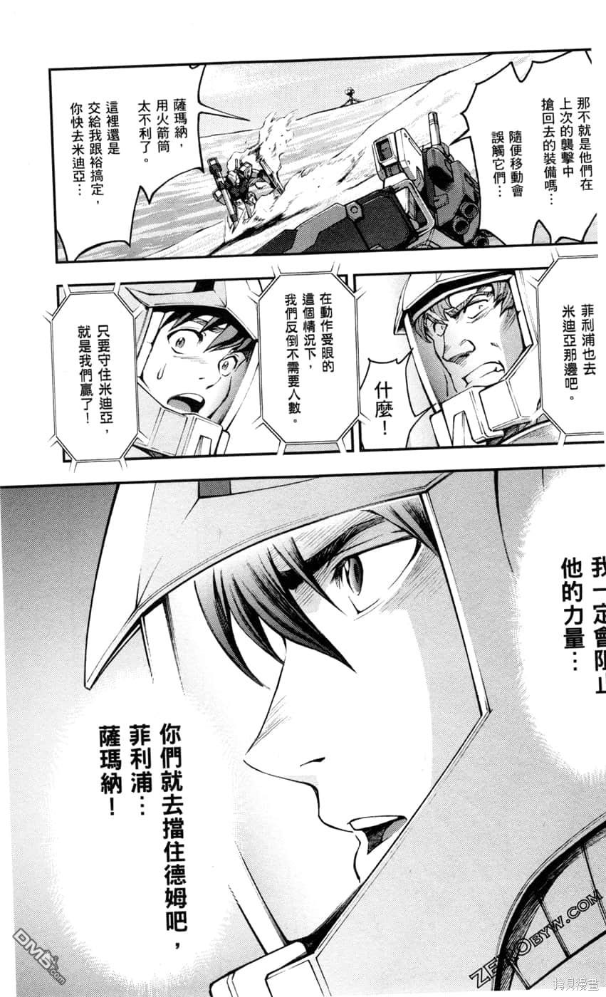 机动战士高达外传 The Blue Destiny 第2卷 第149页