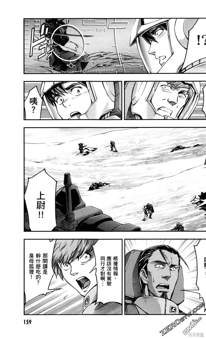 机动战士高达外传 The Blue Destiny 第2卷 第161页