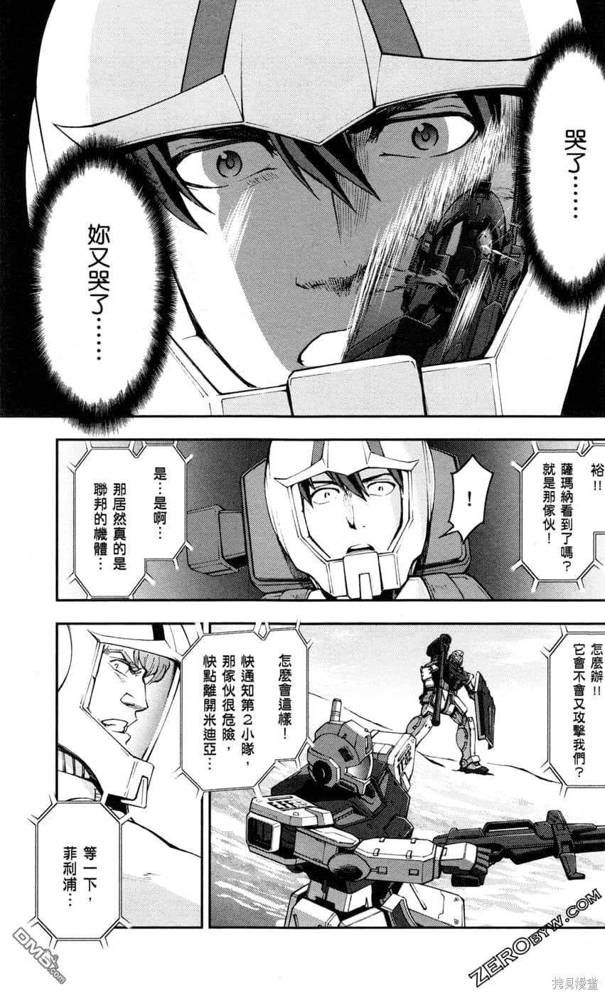 机动战士高达外传 The Blue Destiny 第2卷 第165页