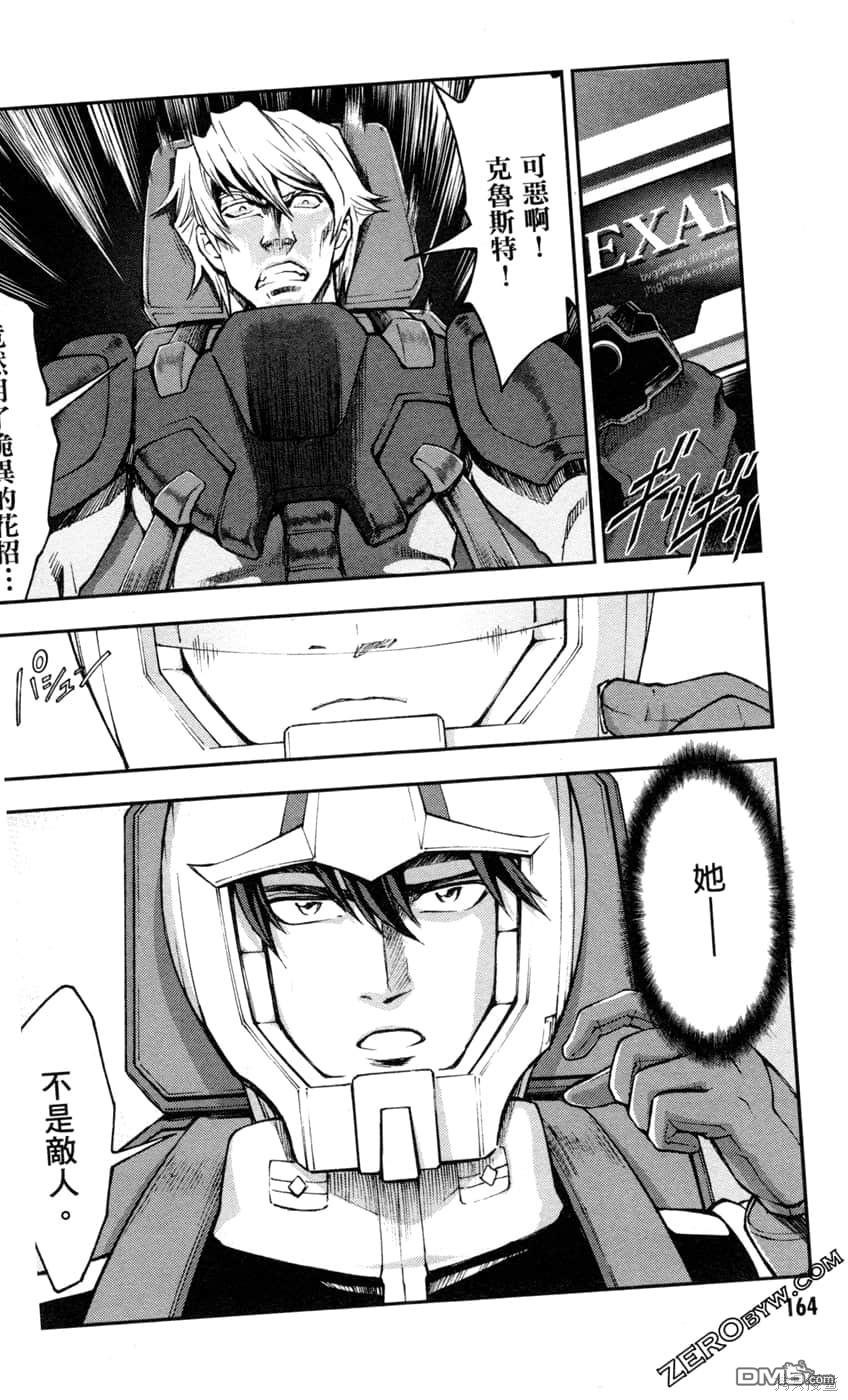 机动战士高达外传 The Blue Destiny 第2卷 第166页