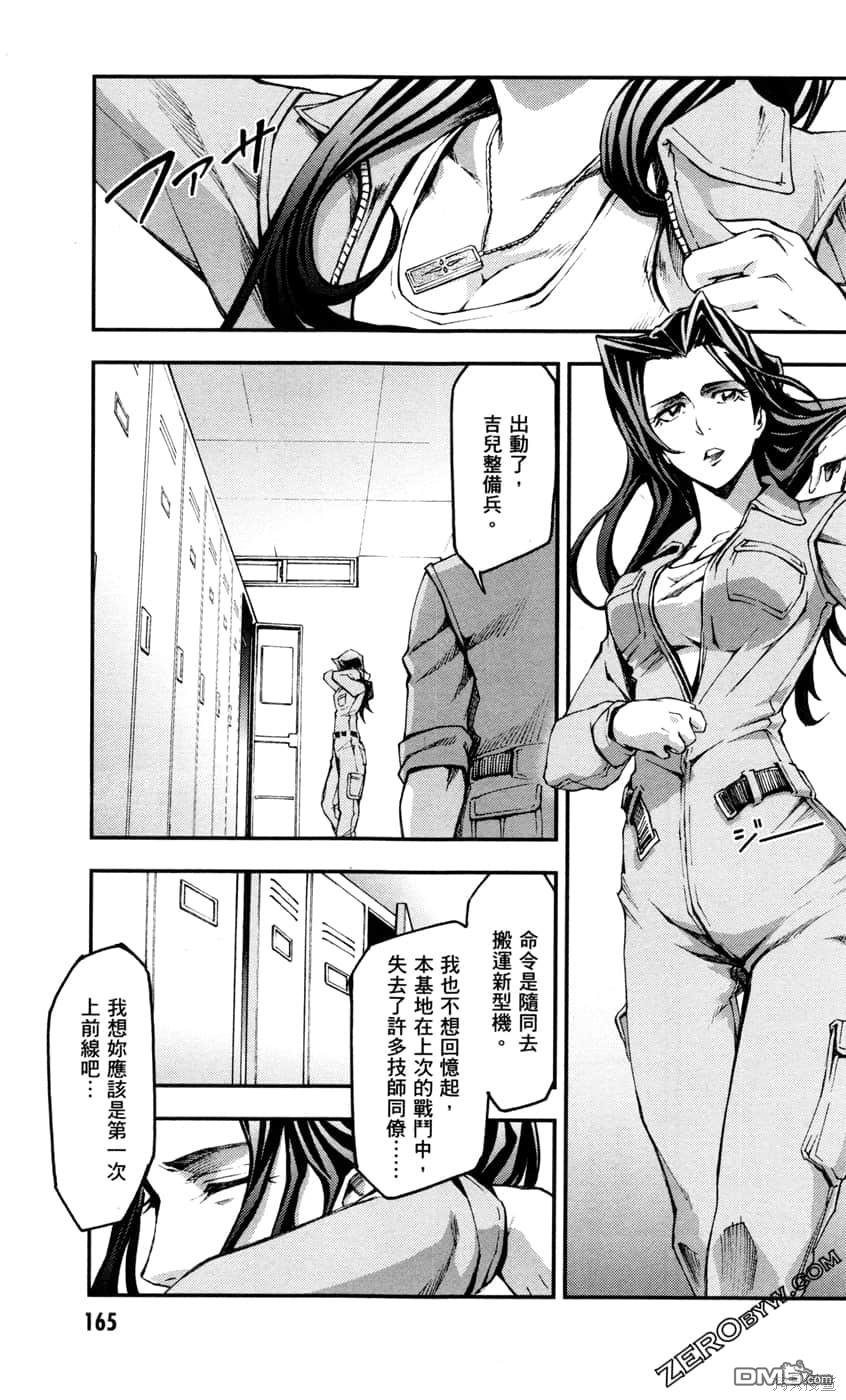 机动战士高达外传 The Blue Destiny 第2卷 第167页