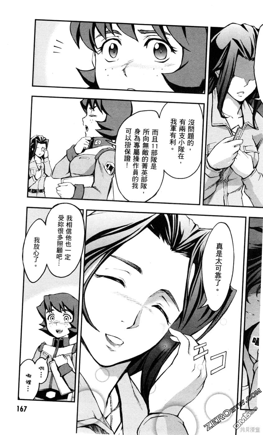 机动战士高达外传 The Blue Destiny 第2卷 第169页