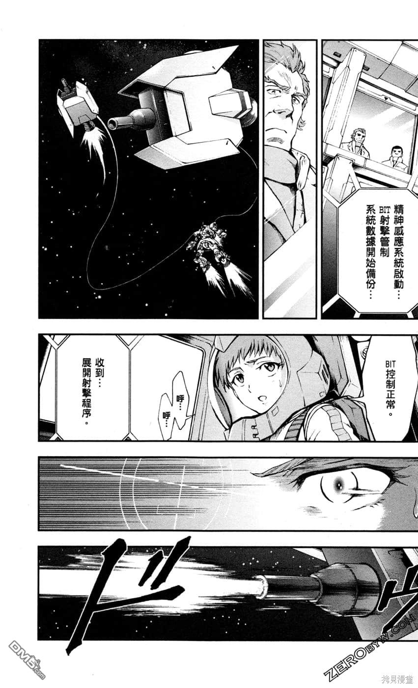 机动战士高达外传 The Blue Destiny 第2卷 第17页