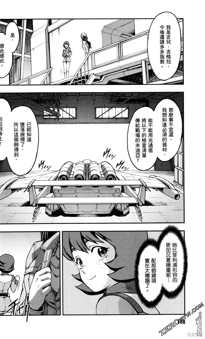 机动战士高达外传 The Blue Destiny 第2卷 第170页