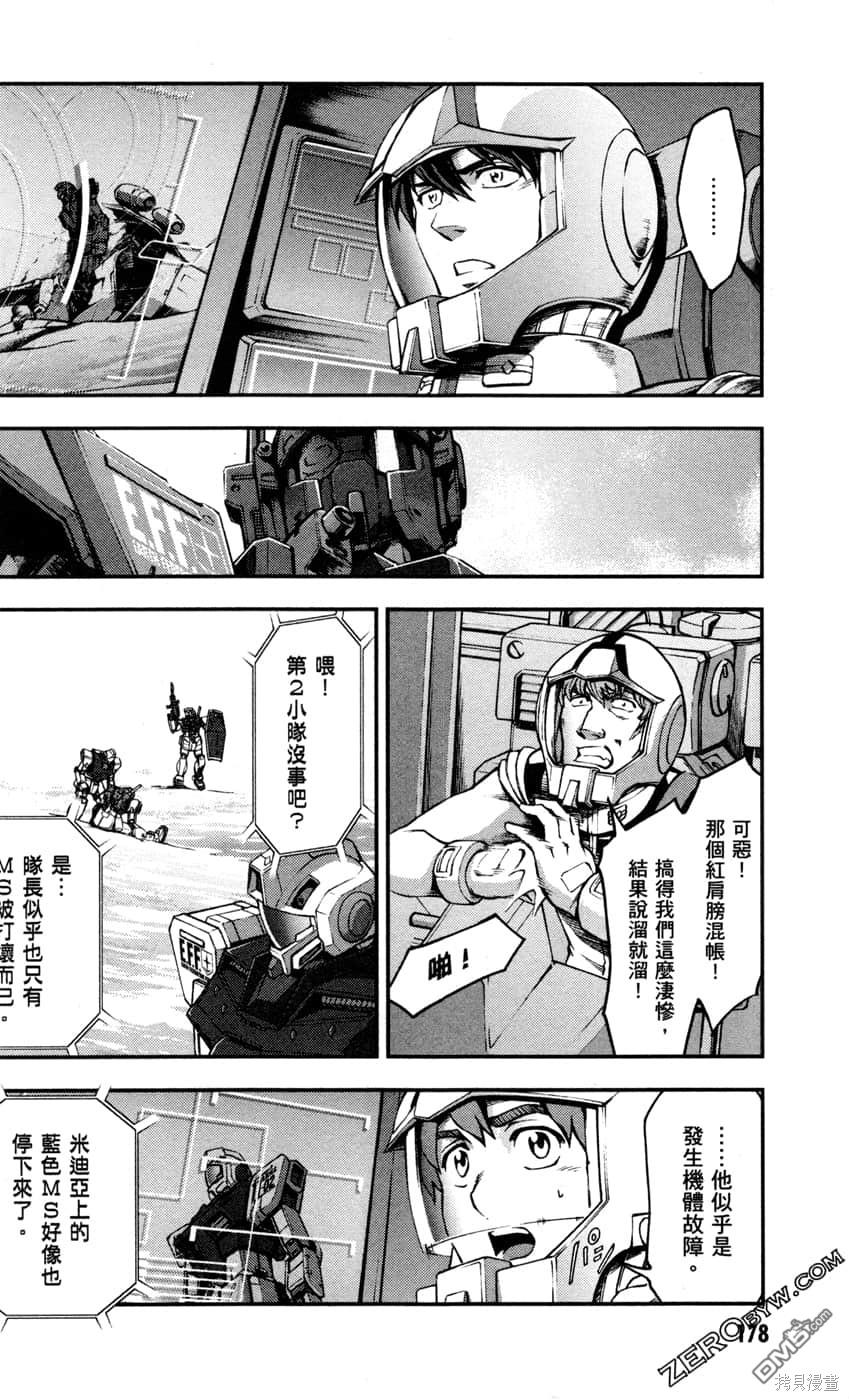 机动战士高达外传 The Blue Destiny 第2卷 第180页