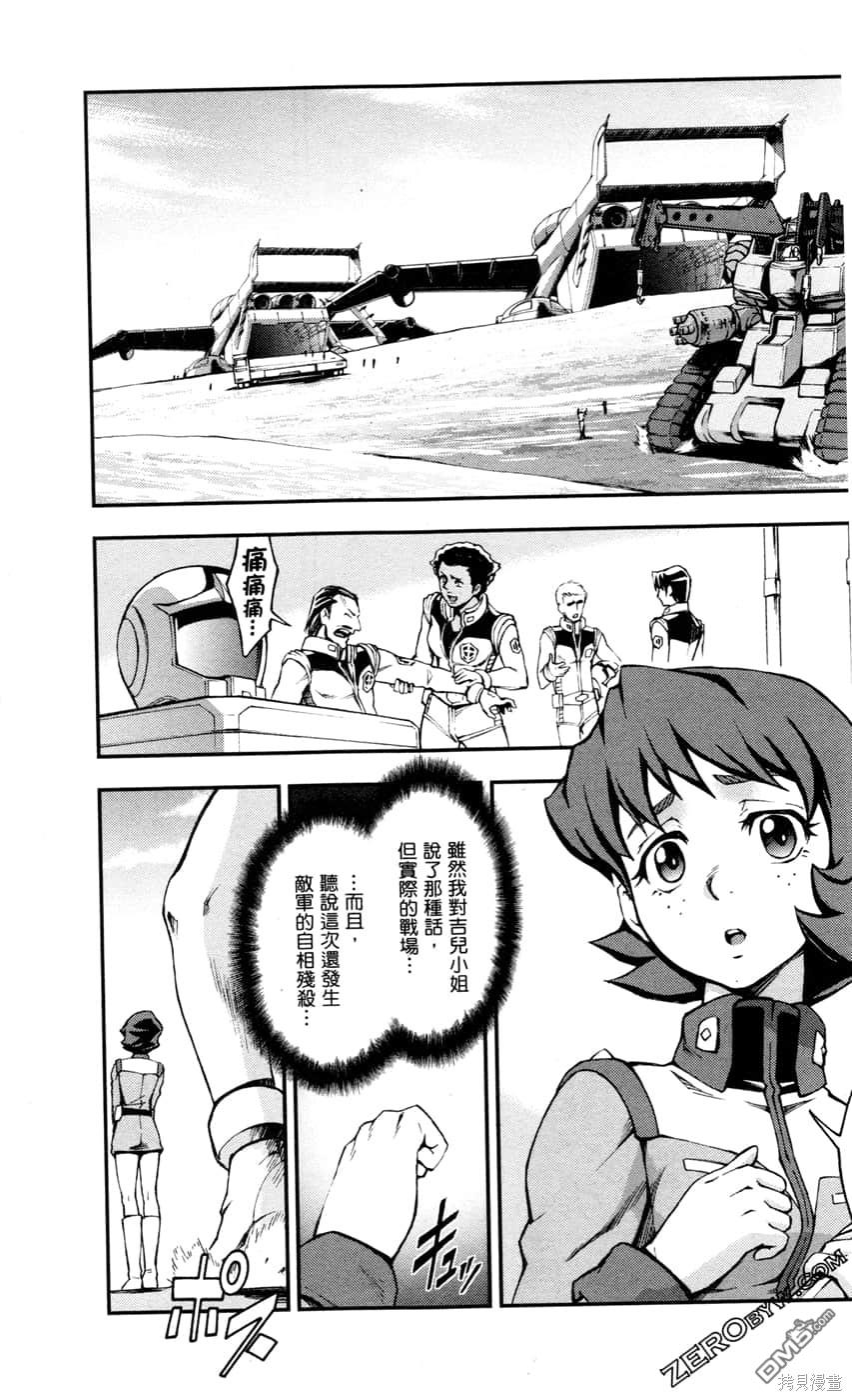 机动战士高达外传 The Blue Destiny 第2卷 第187页