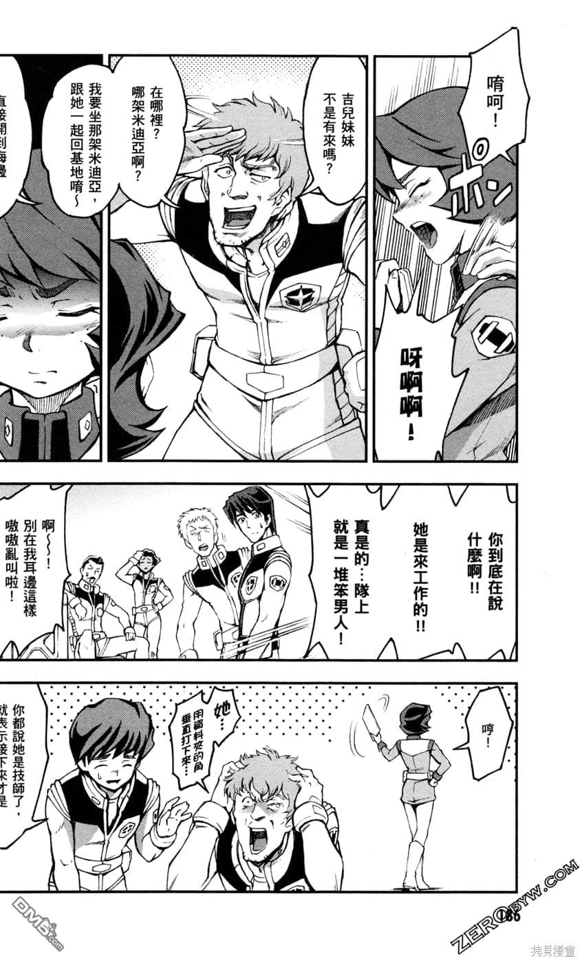 机动战士高达外传 The Blue Destiny 第2卷 第188页