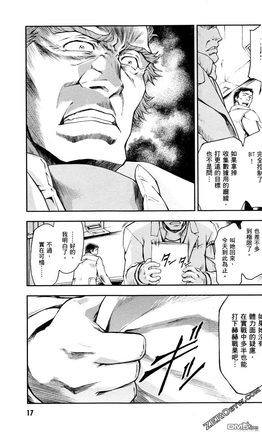 机动战士高达外传 The Blue Destiny 第2卷 第19页