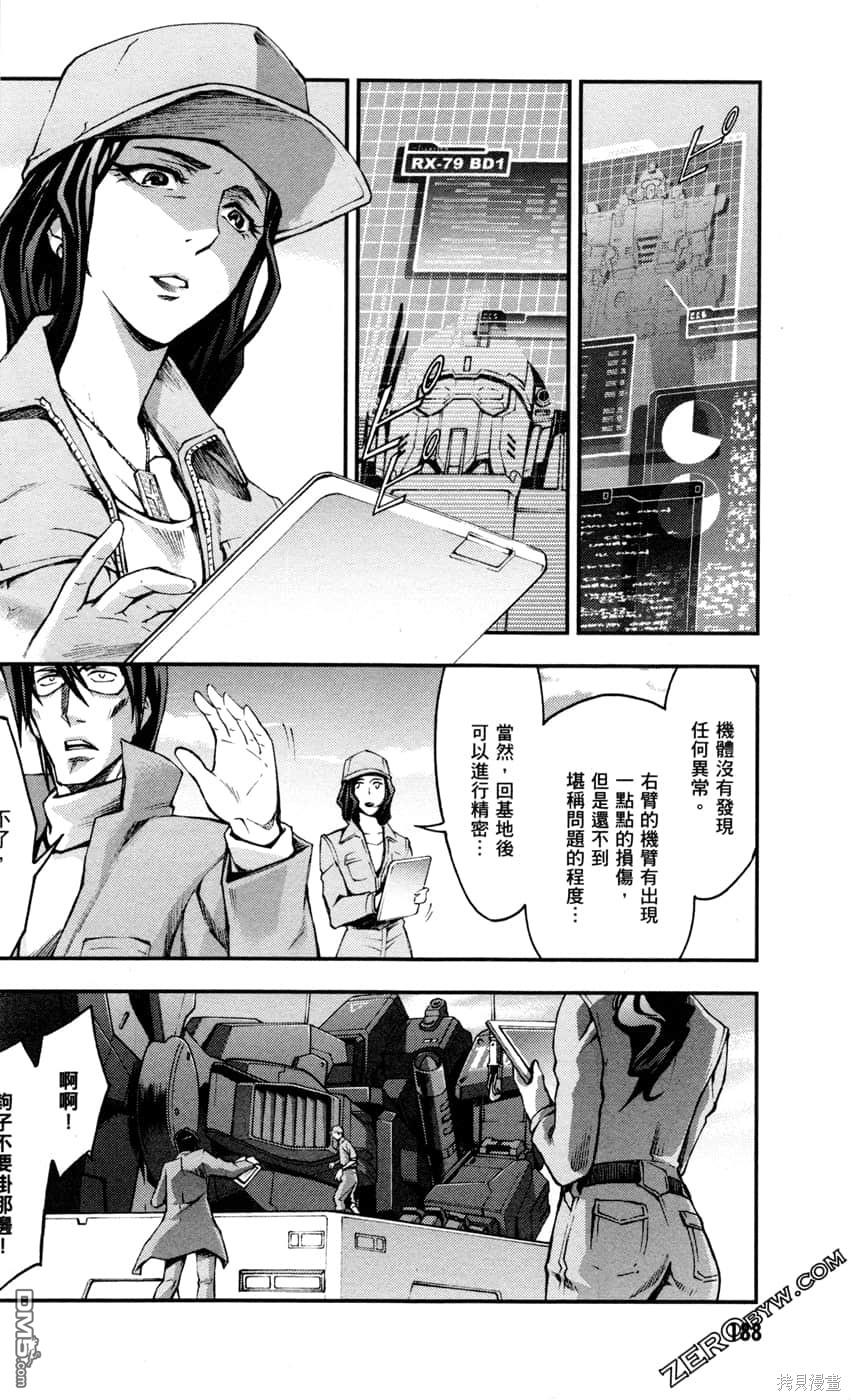机动战士高达外传 The Blue Destiny 第2卷 第190页