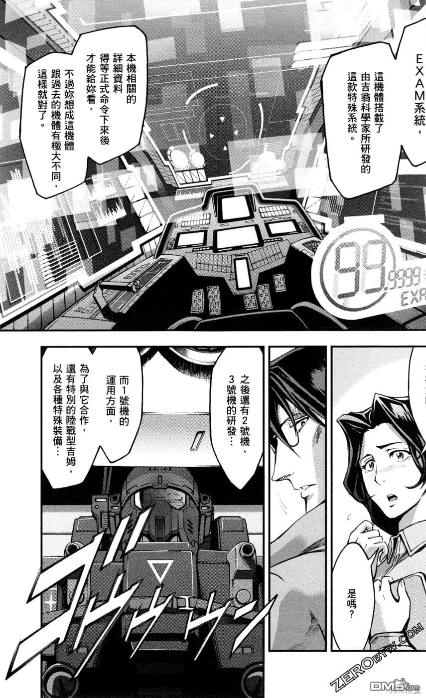 机动战士高达外传 The Blue Destiny 第2卷 第195页