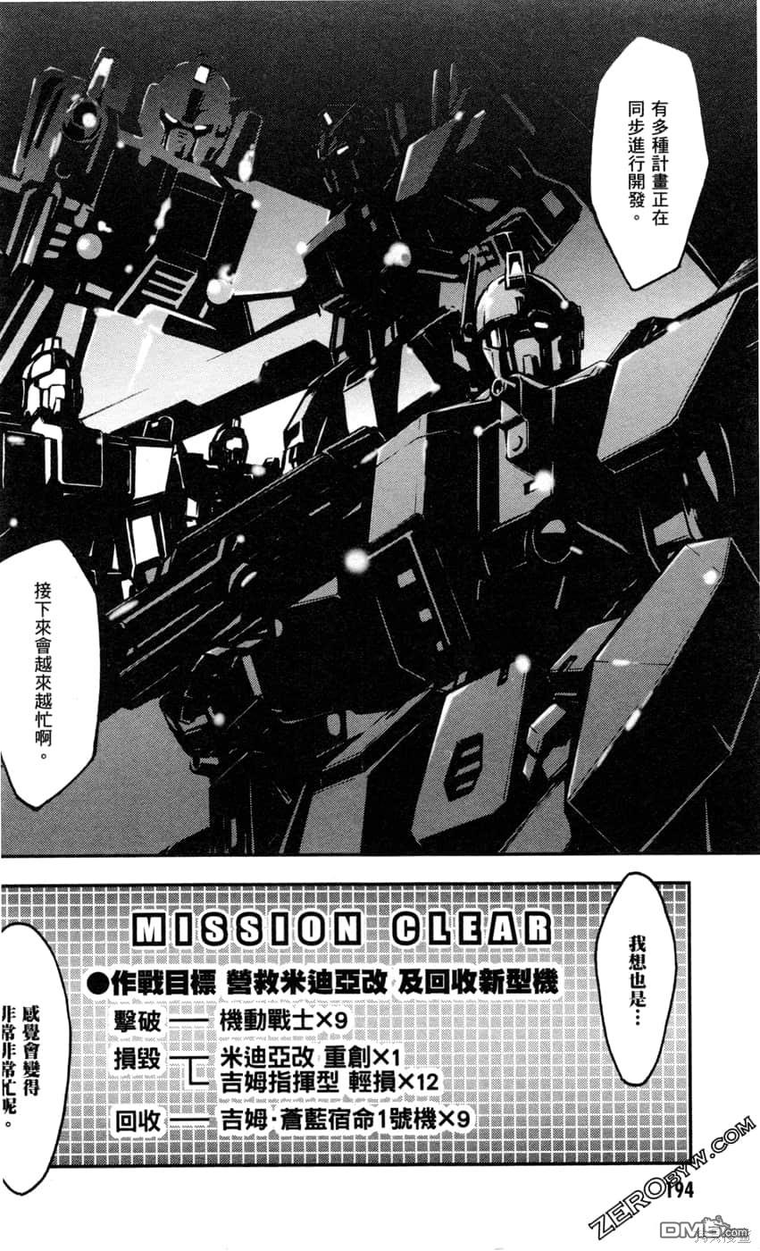 机动战士高达外传 The Blue Destiny 第2卷 第196页