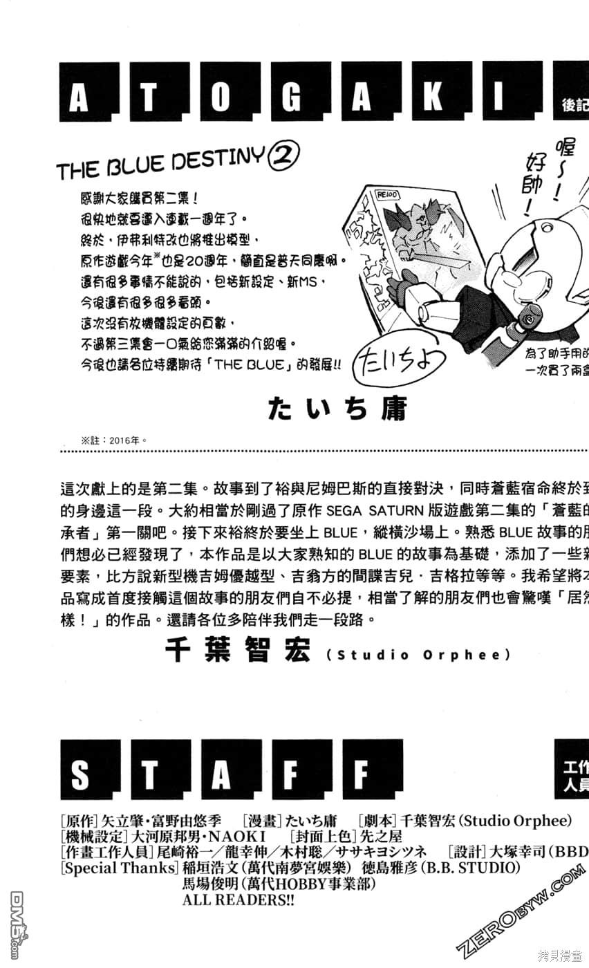 机动战士高达外传 The Blue Destiny 第2卷 第197页