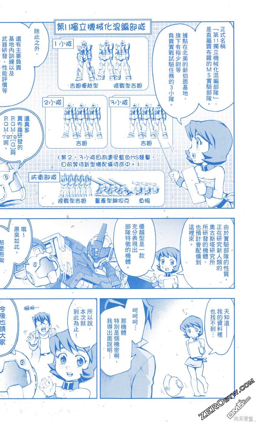 机动战士高达外传 The Blue Destiny 第2卷 第198页