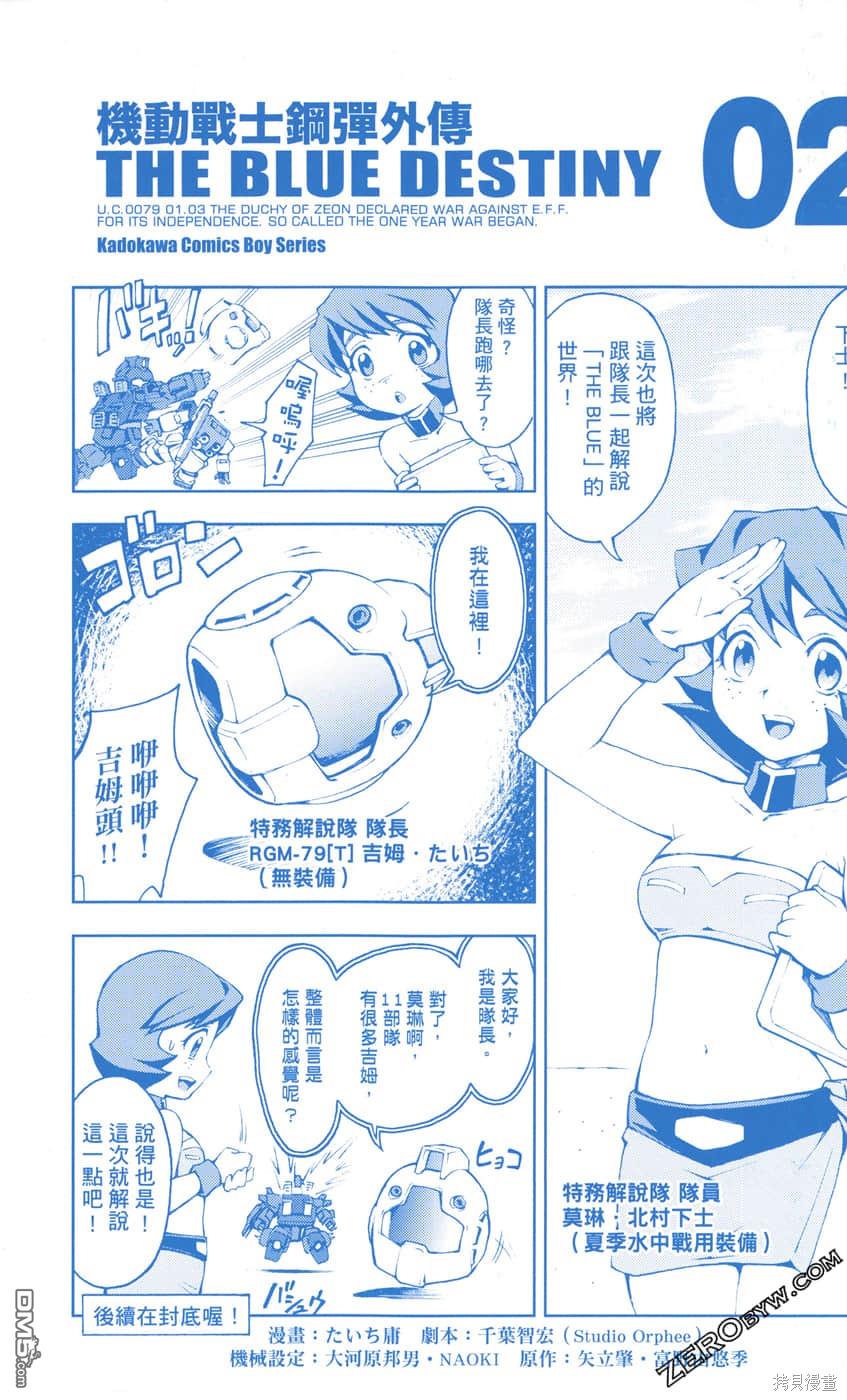 机动战士高达外传 The Blue Destiny 第2卷 第2页