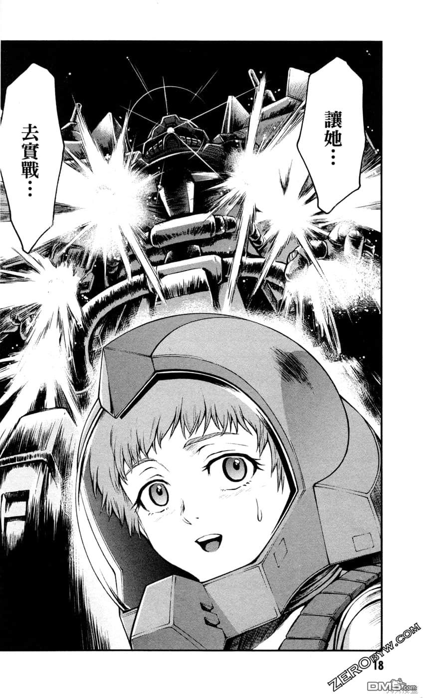 机动战士高达外传 The Blue Destiny 第2卷 第20页