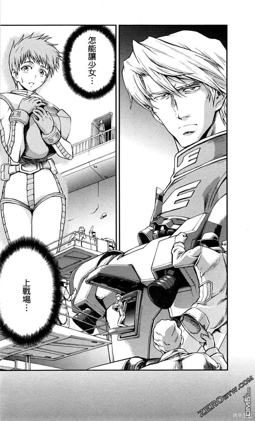机动战士高达外传 The Blue Destiny 第2卷 第22页