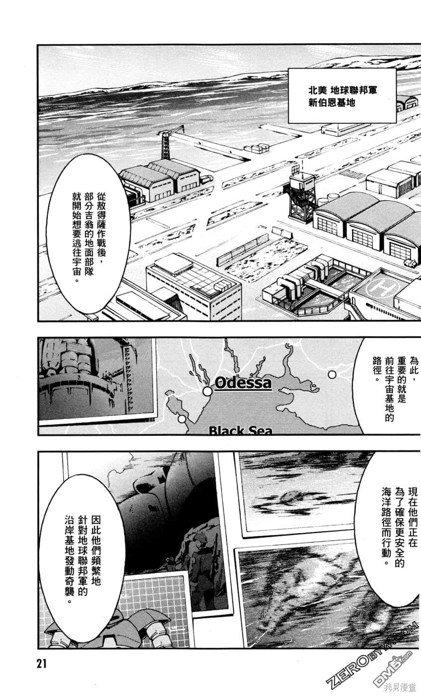 机动战士高达外传 The Blue Destiny 第2卷 第23页