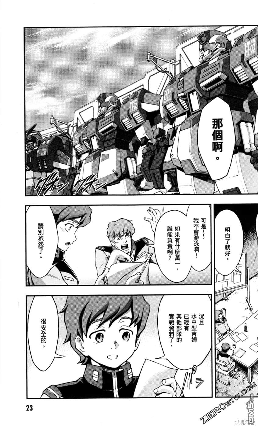 机动战士高达外传 The Blue Destiny 第2卷 第25页