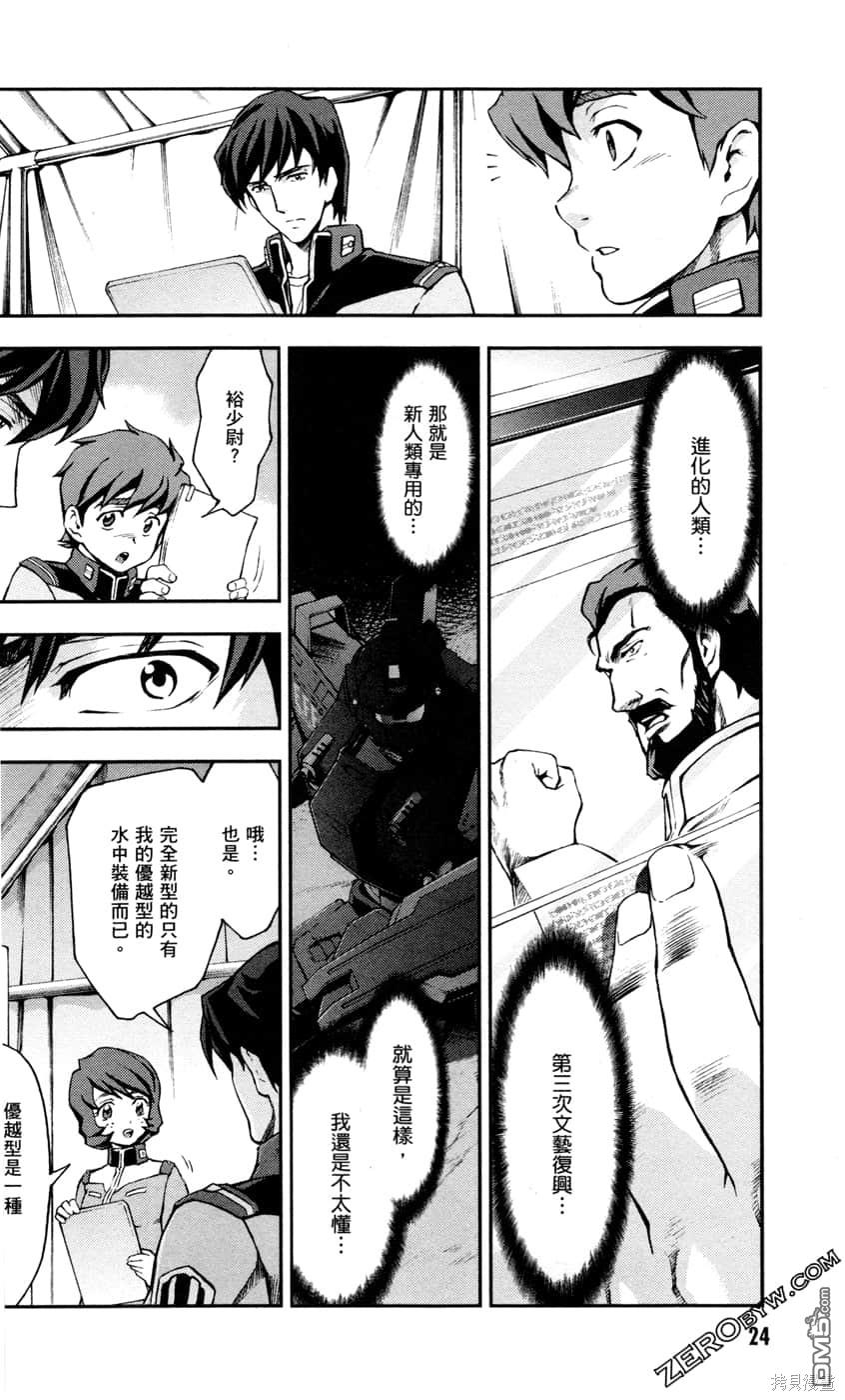 机动战士高达外传 The Blue Destiny 第2卷 第26页