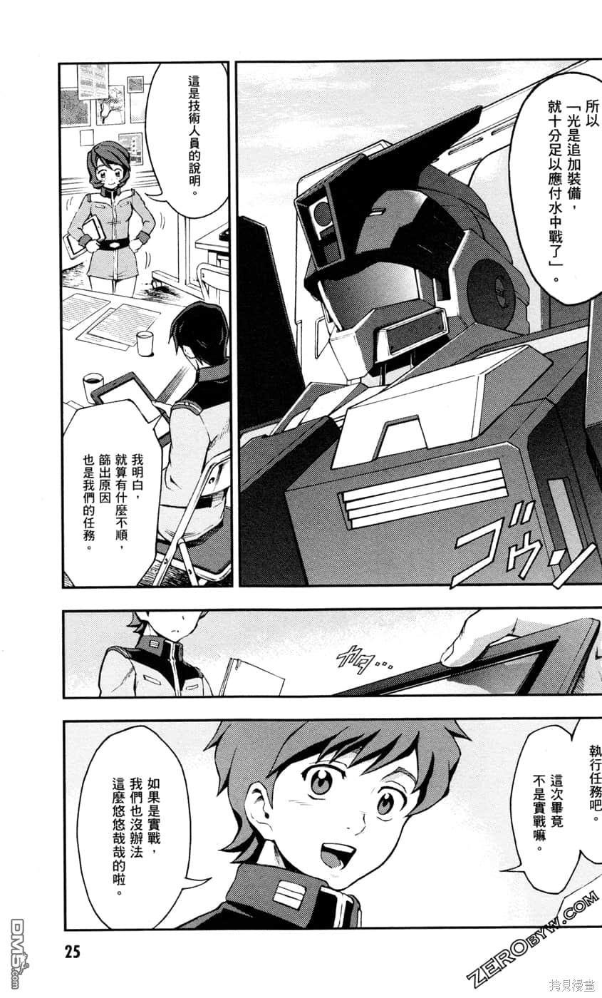 机动战士高达外传 The Blue Destiny 第2卷 第27页