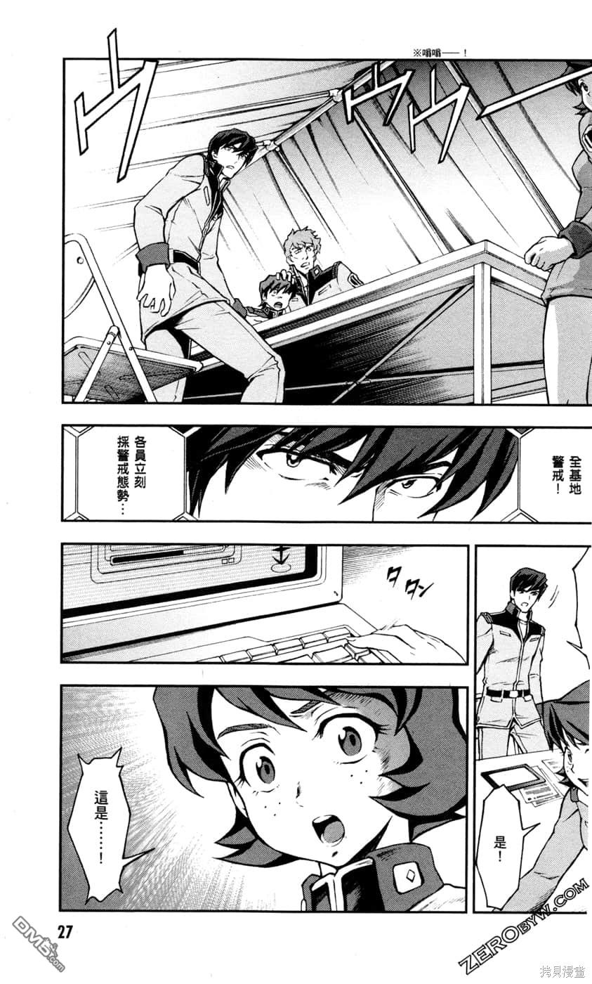 机动战士高达外传 The Blue Destiny 第2卷 第29页