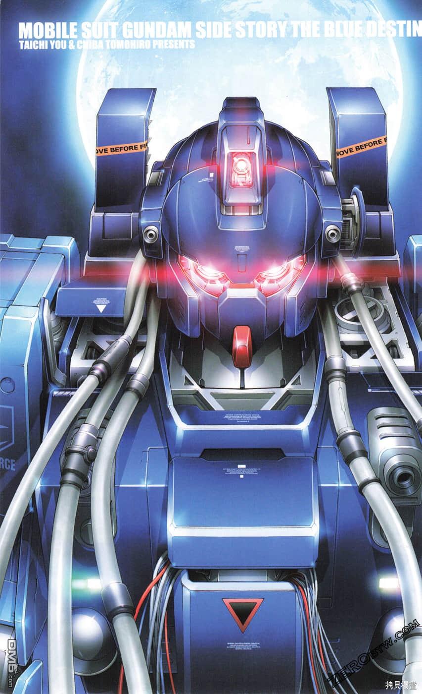 机动战士高达外传 The Blue Destiny 第2卷 第3页