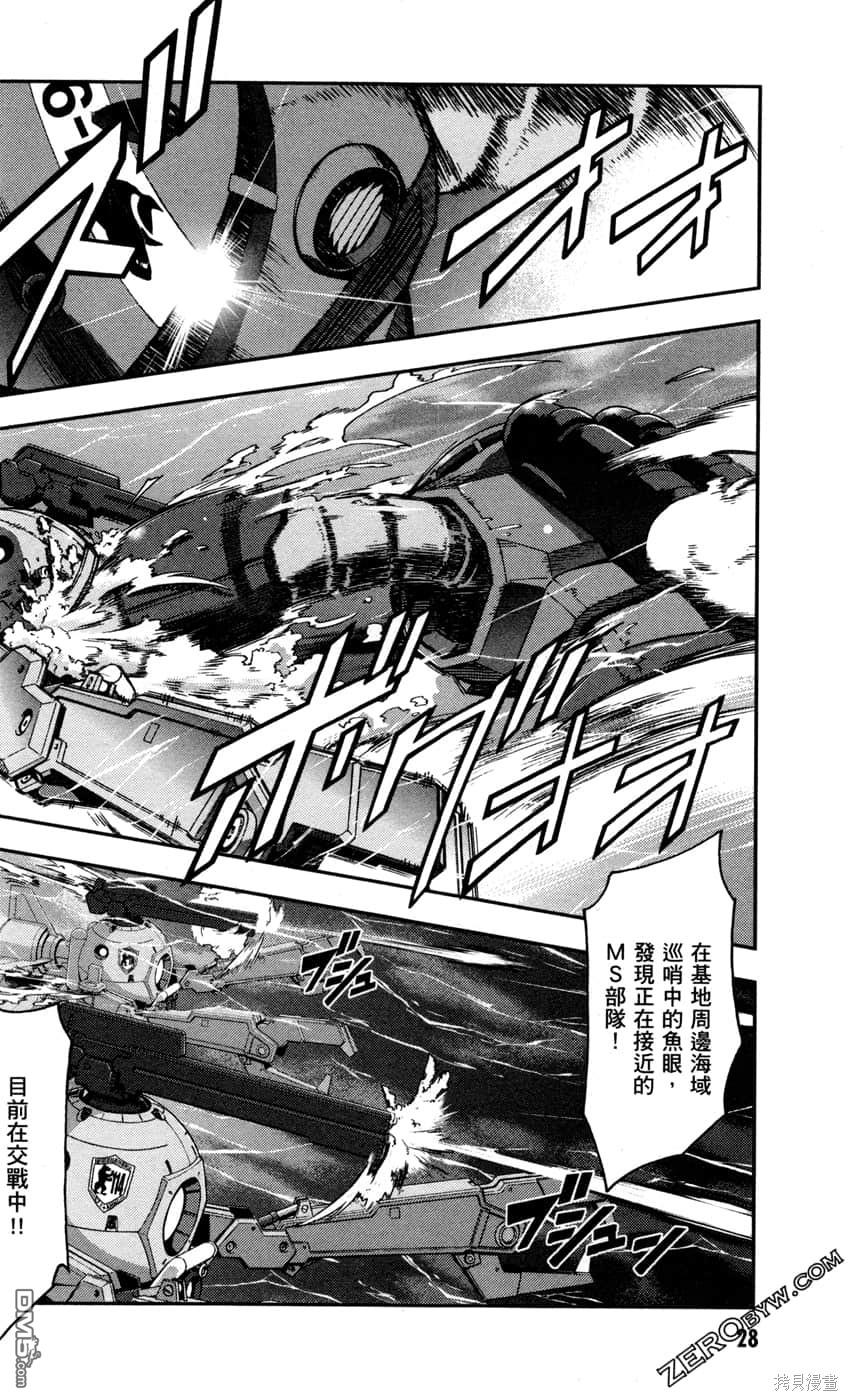 机动战士高达外传 The Blue Destiny 第2卷 第30页