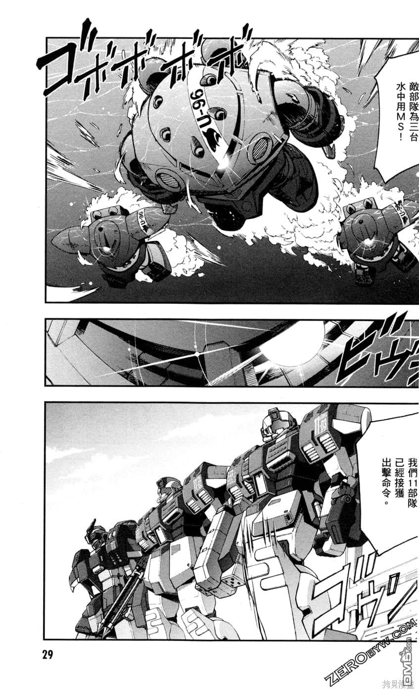 机动战士高达外传 The Blue Destiny 第2卷 第31页