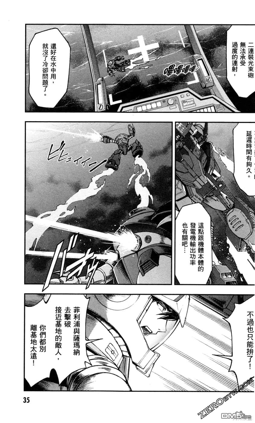 机动战士高达外传 The Blue Destiny 第2卷 第37页