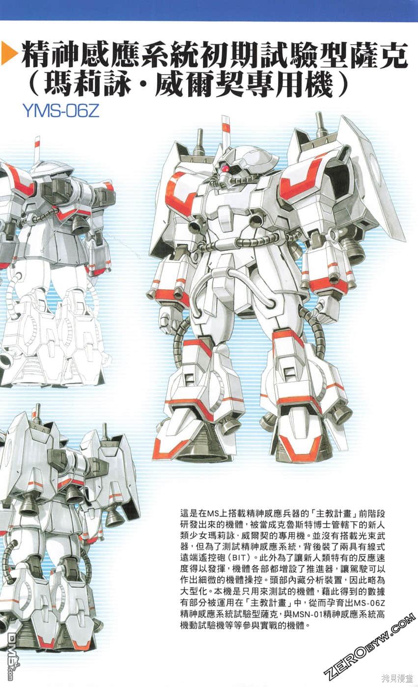机动战士高达外传 The Blue Destiny 第2卷 第4页