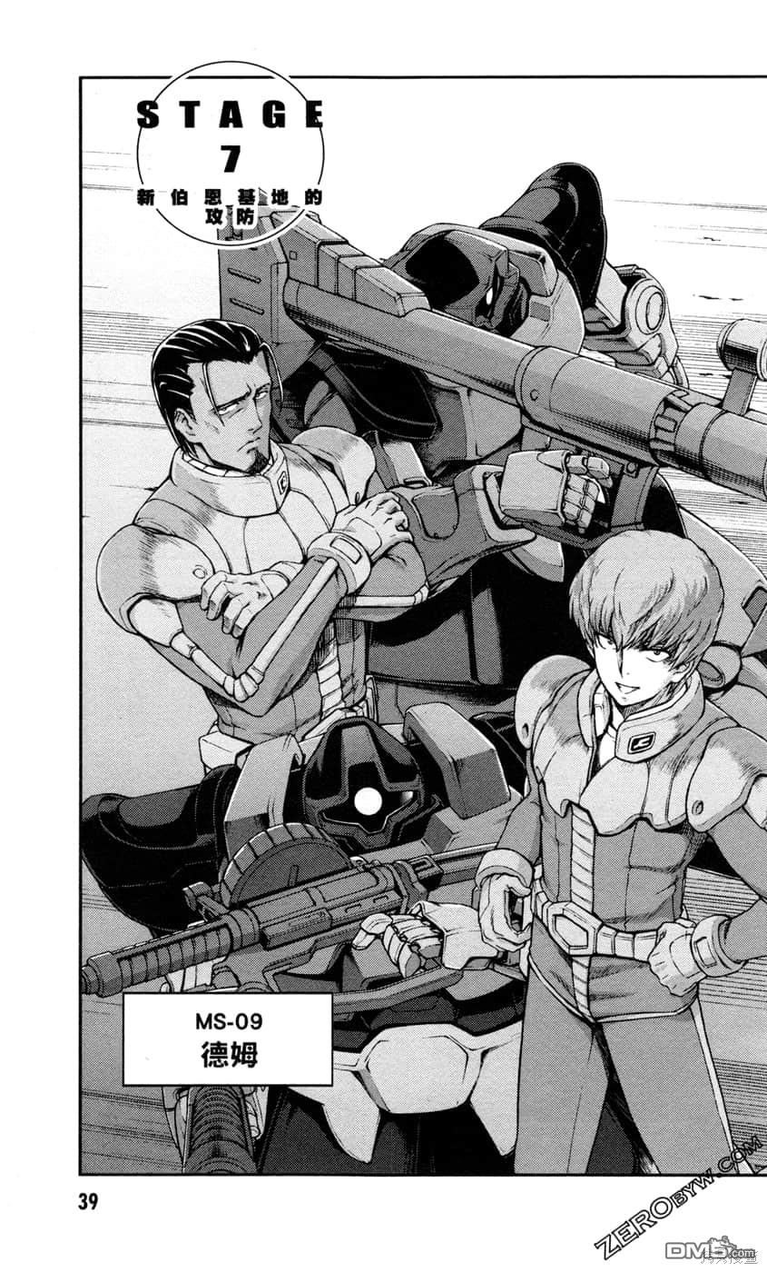 机动战士高达外传 The Blue Destiny 第2卷 第41页