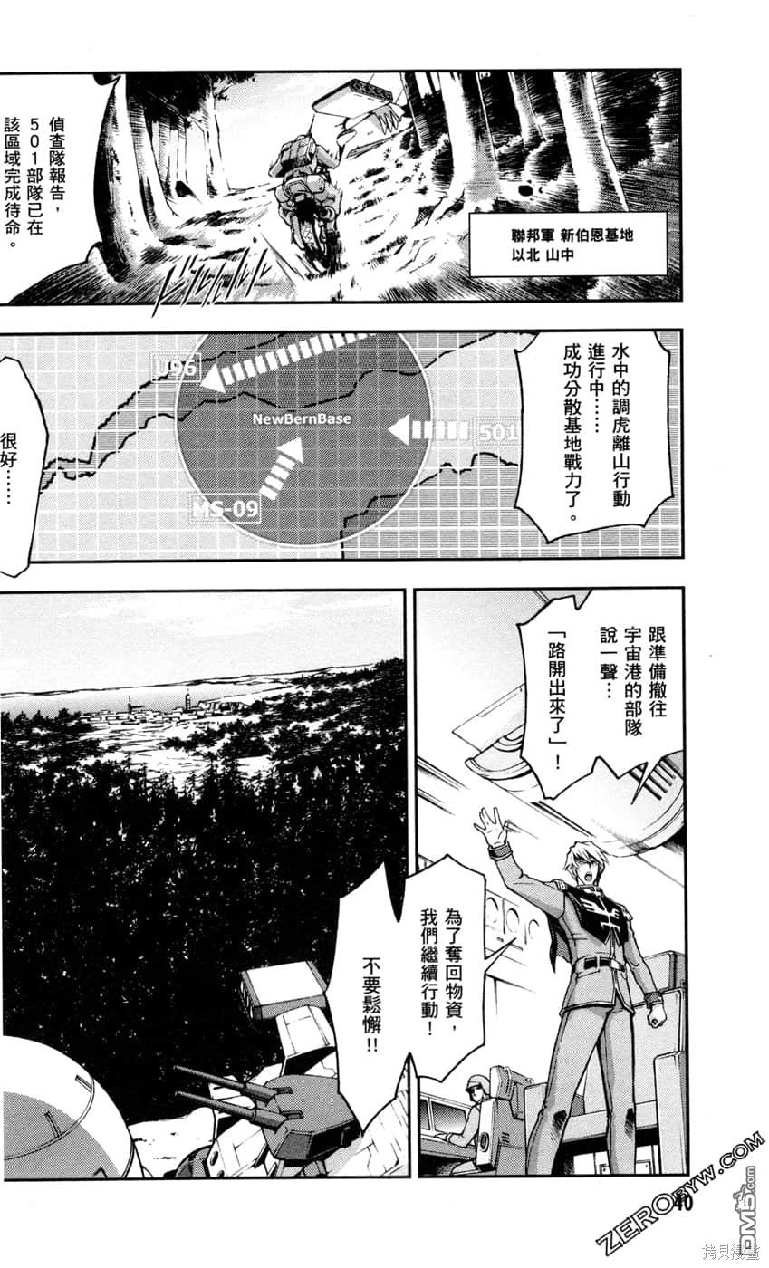 机动战士高达外传 The Blue Destiny 第2卷 第42页