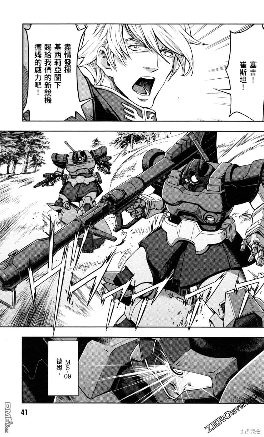 机动战士高达外传 The Blue Destiny 第2卷 第43页