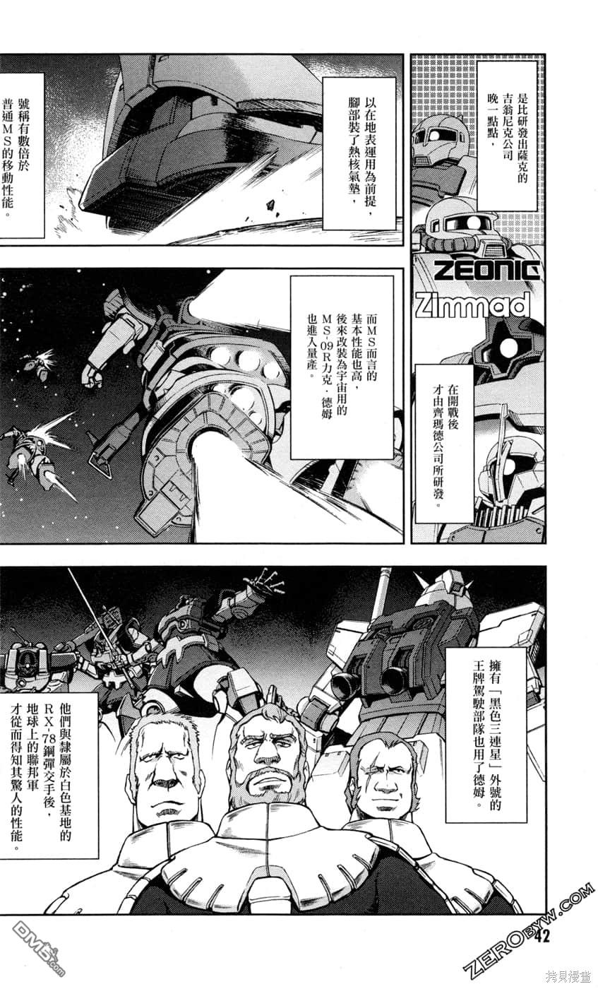机动战士高达外传 The Blue Destiny 第2卷 第44页