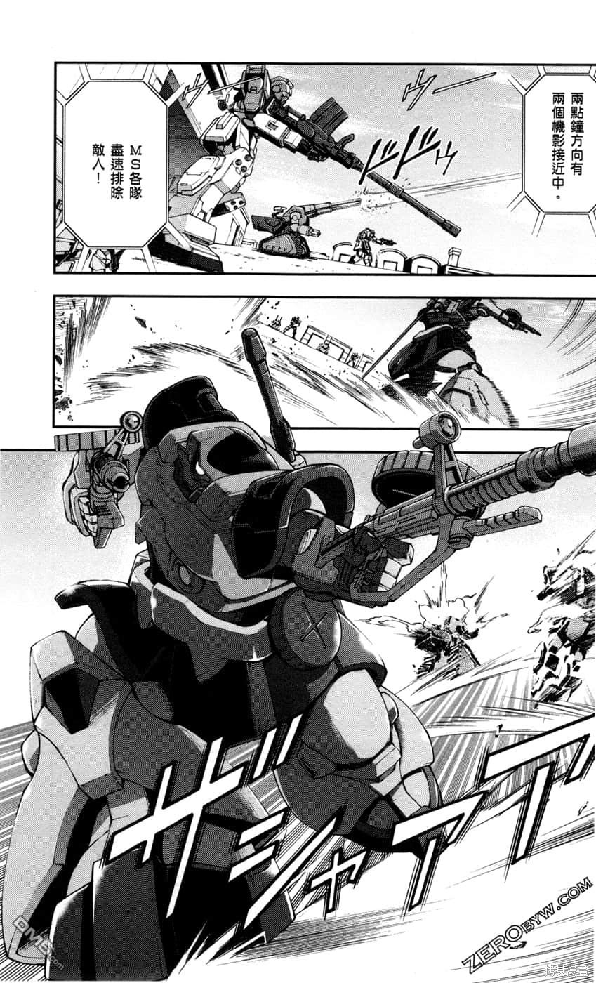 机动战士高达外传 The Blue Destiny 第2卷 第45页